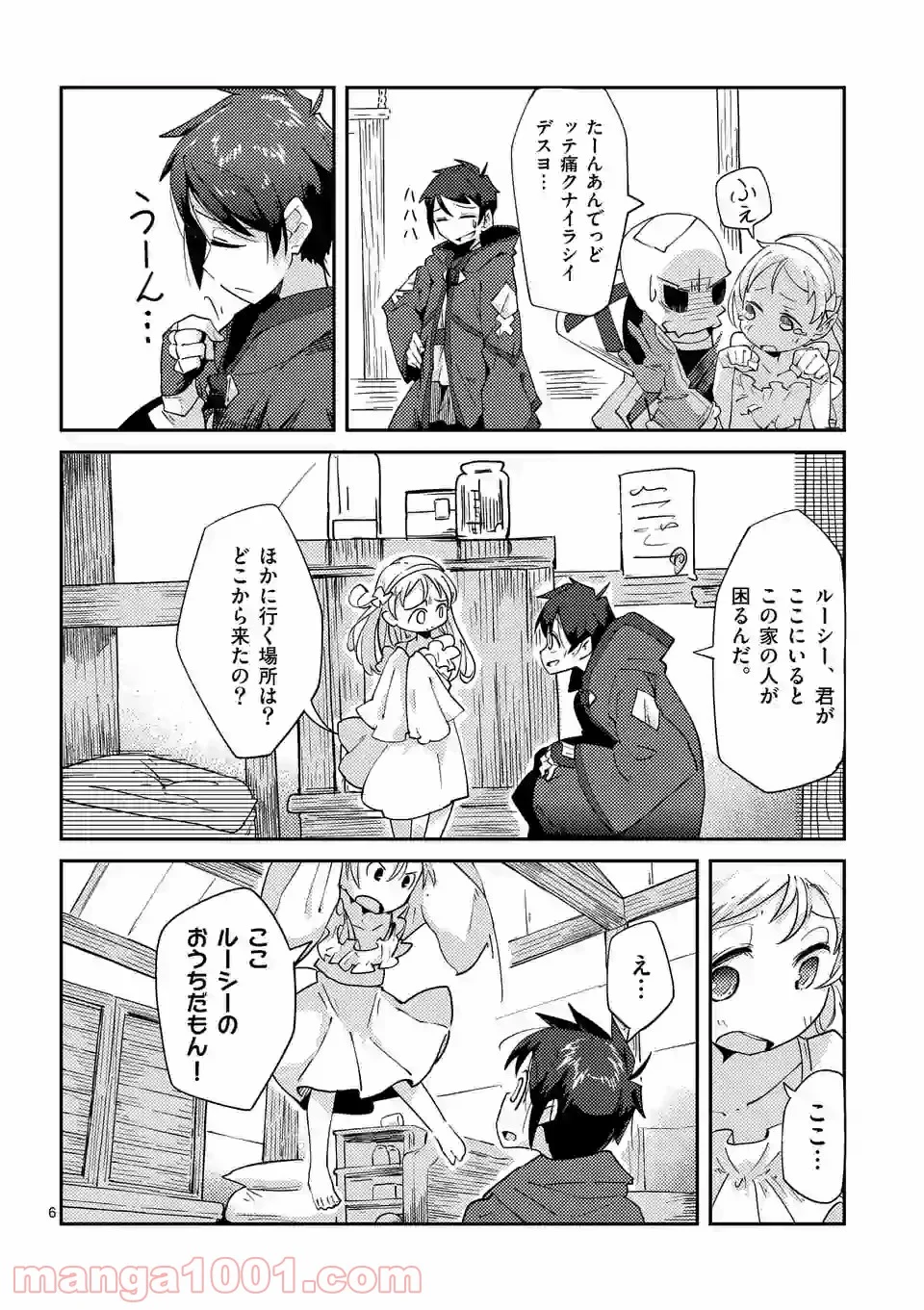 レイロアの司祭さま@comic - 第3話 - Page 6