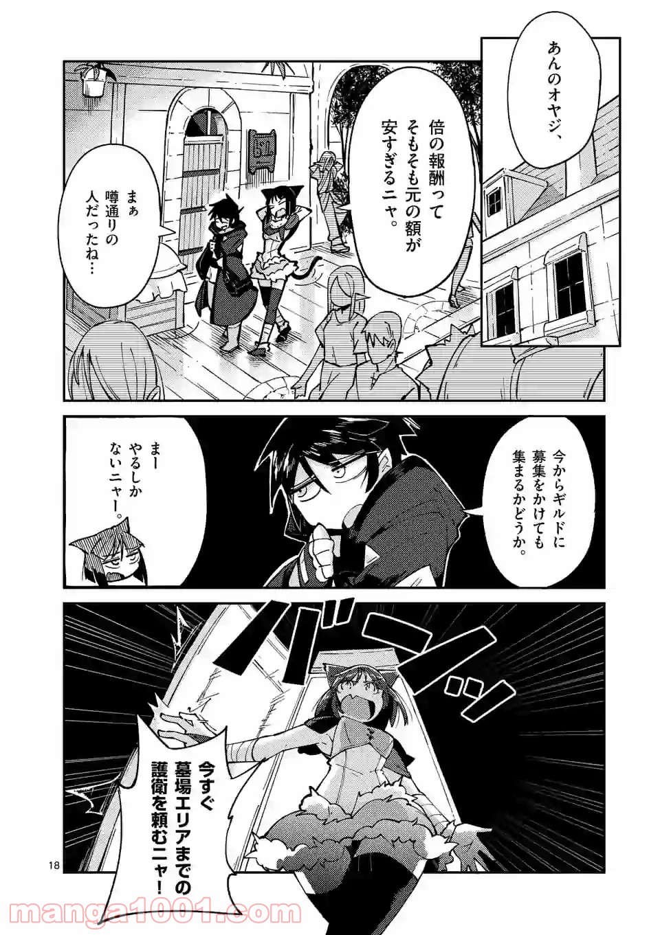 レイロアの司祭さま@comic - 第10.2話 - Page 7