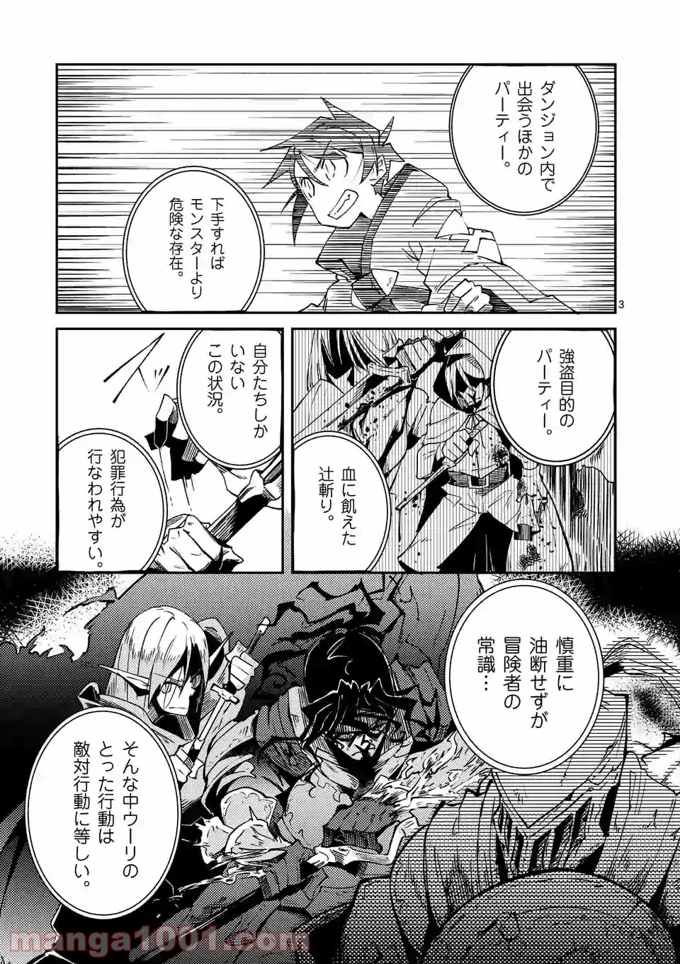 レイロアの司祭さま@comic 第5.1話 - Page 3