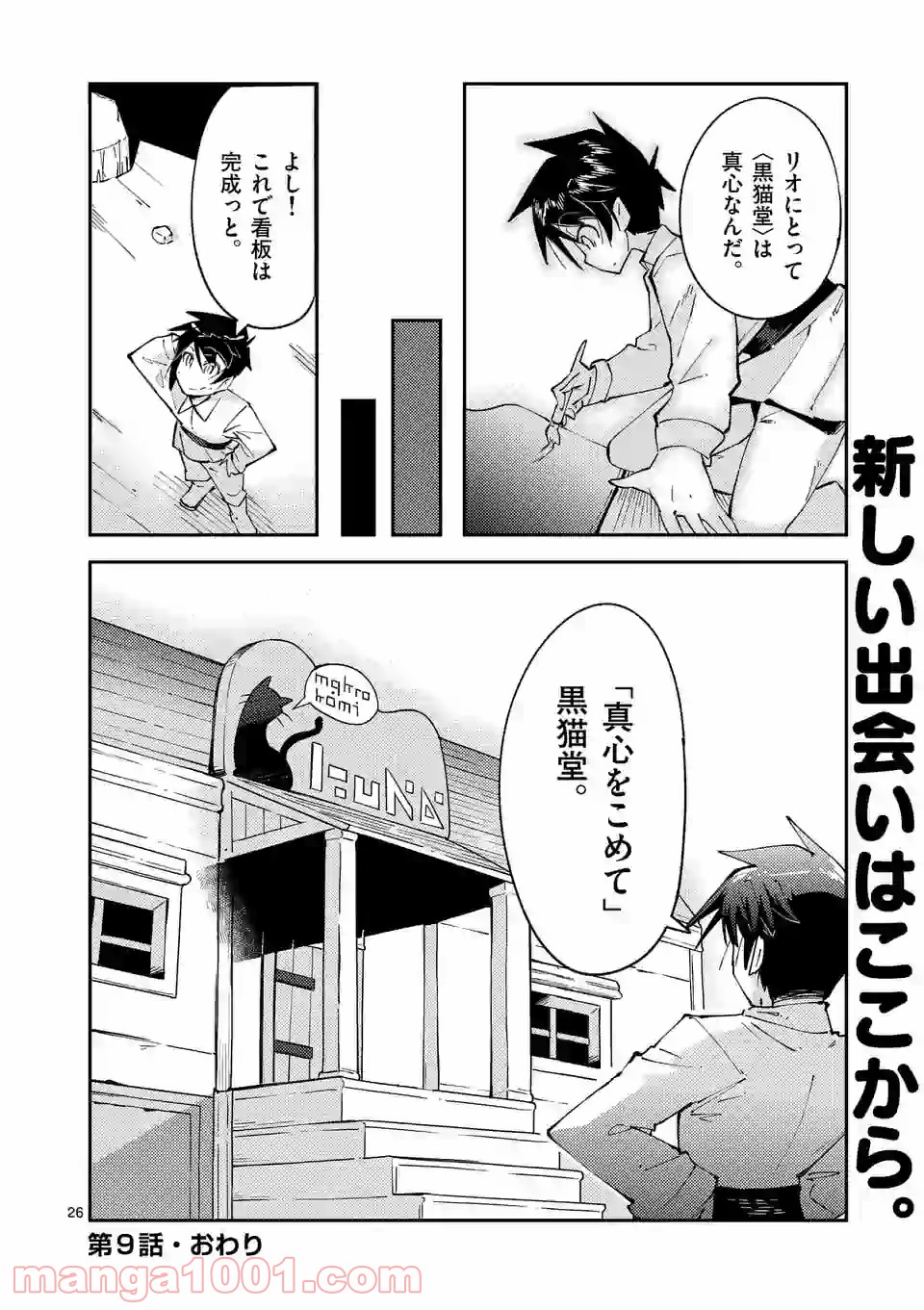 レイロアの司祭さま@comic 第9.2話 - Page 14