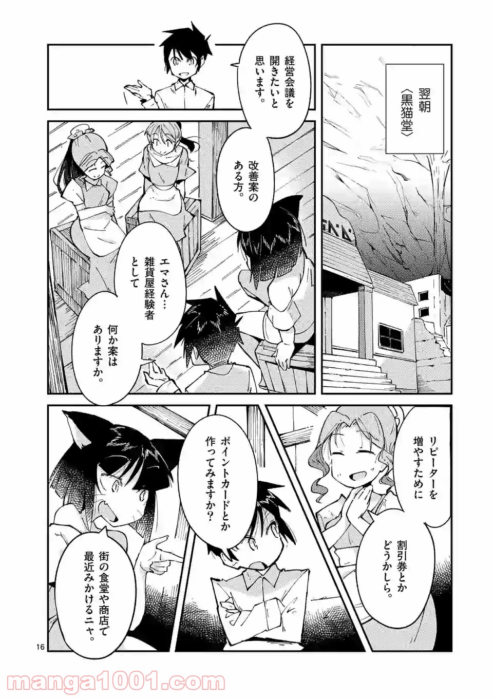 レイロアの司祭さま@comic 第9.2話 - Page 4