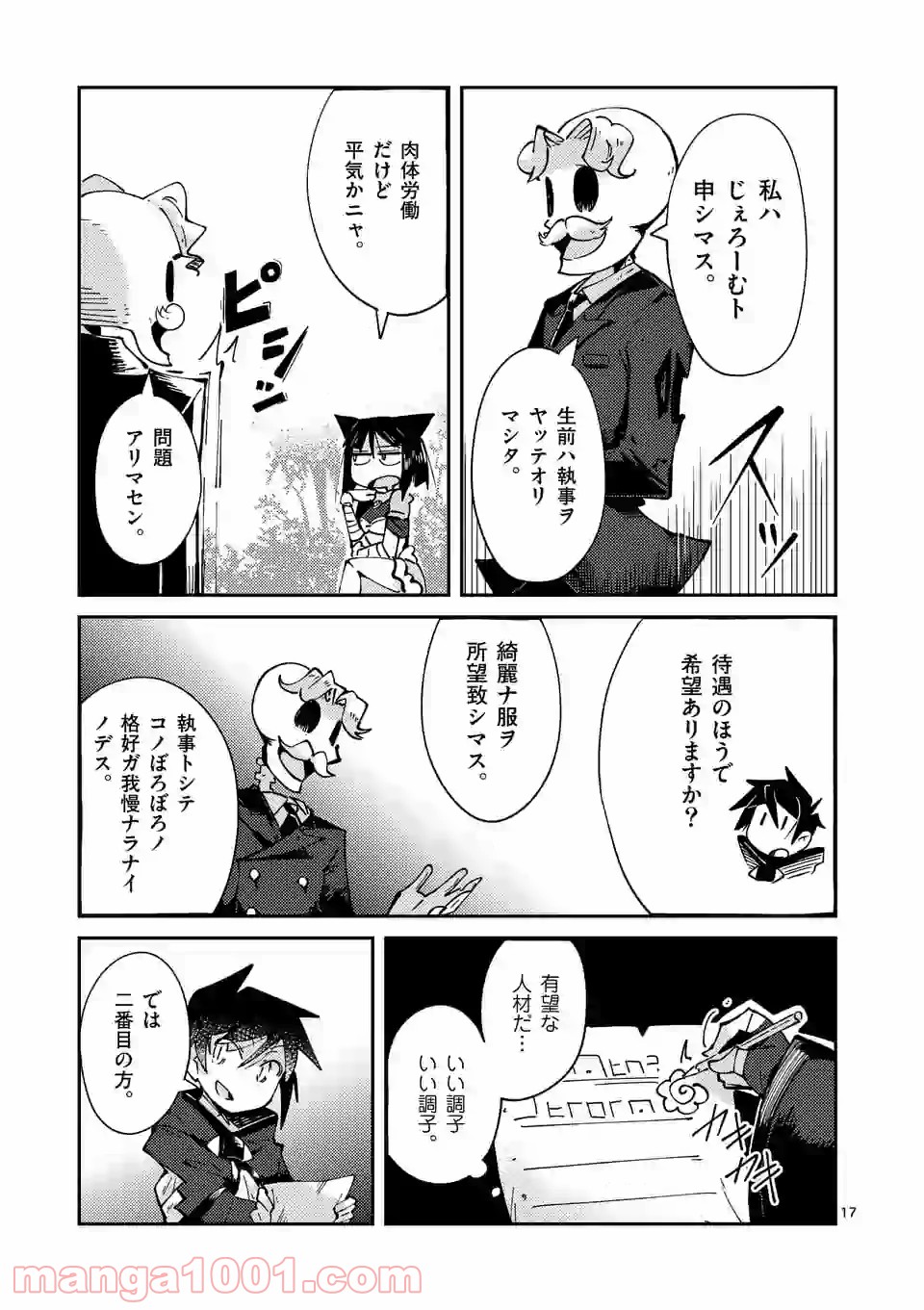 レイロアの司祭さま@comic - 第8.2話 - Page 5