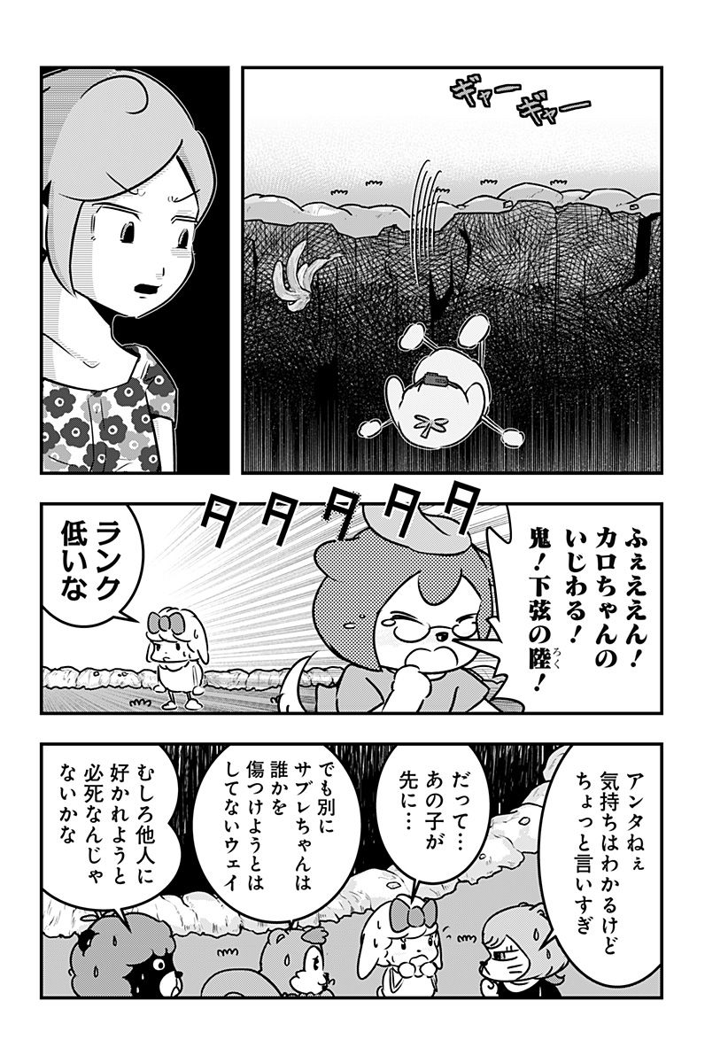 トマトイプーのリコピン 第79話 - Page 6