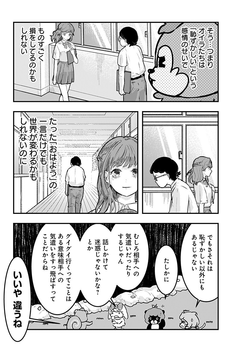 トマトイプーのリコピン 第79話 - Page 8