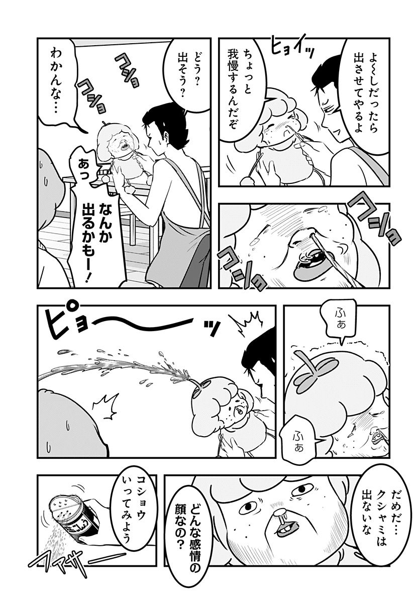 トマトイプーのリコピン 第95話 - Page 5