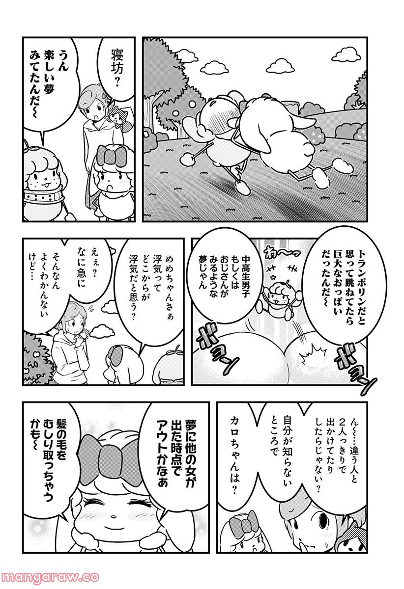 トマトイプーのリコピン 第84話 - Page 2