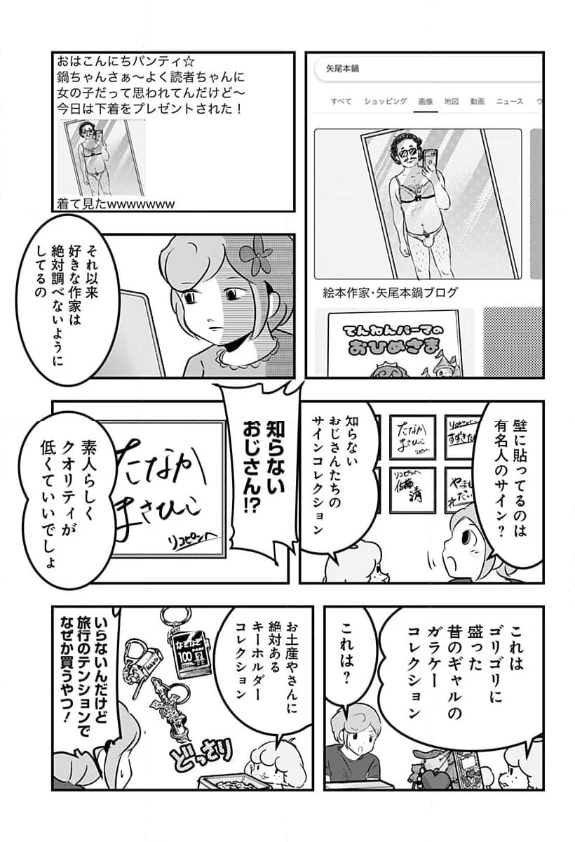 トマトイプーのリコピン 第120話 - Page 7