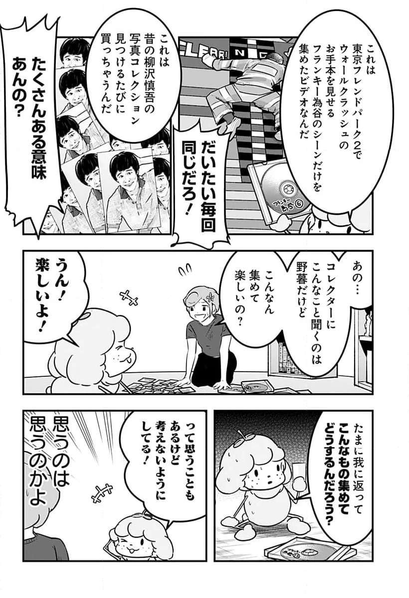 トマトイプーのリコピン 第120話 - Page 8