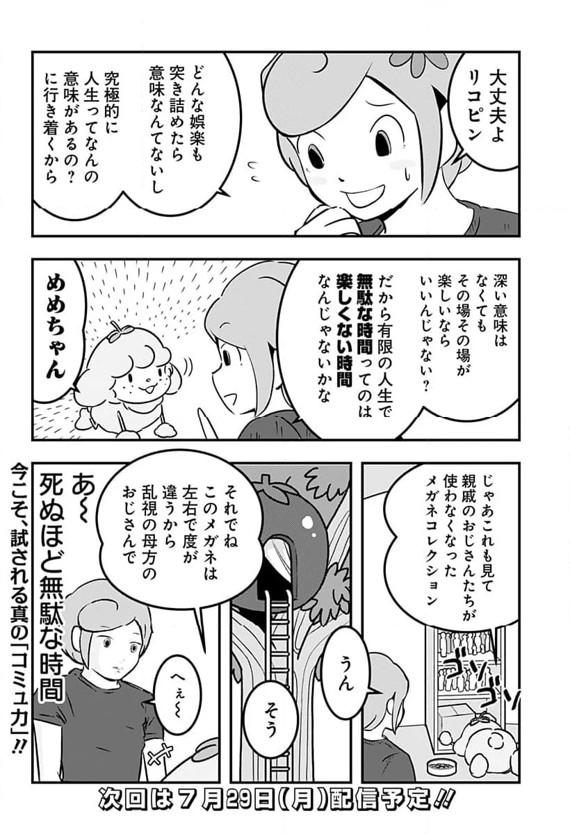 トマトイプーのリコピン 第120話 - Page 10