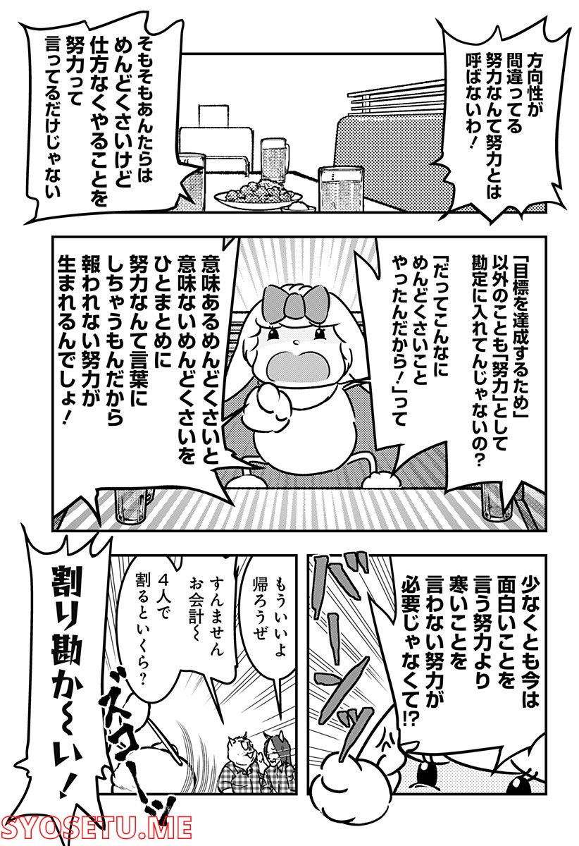 トマトイプーのリコピン 第81話 - Page 7