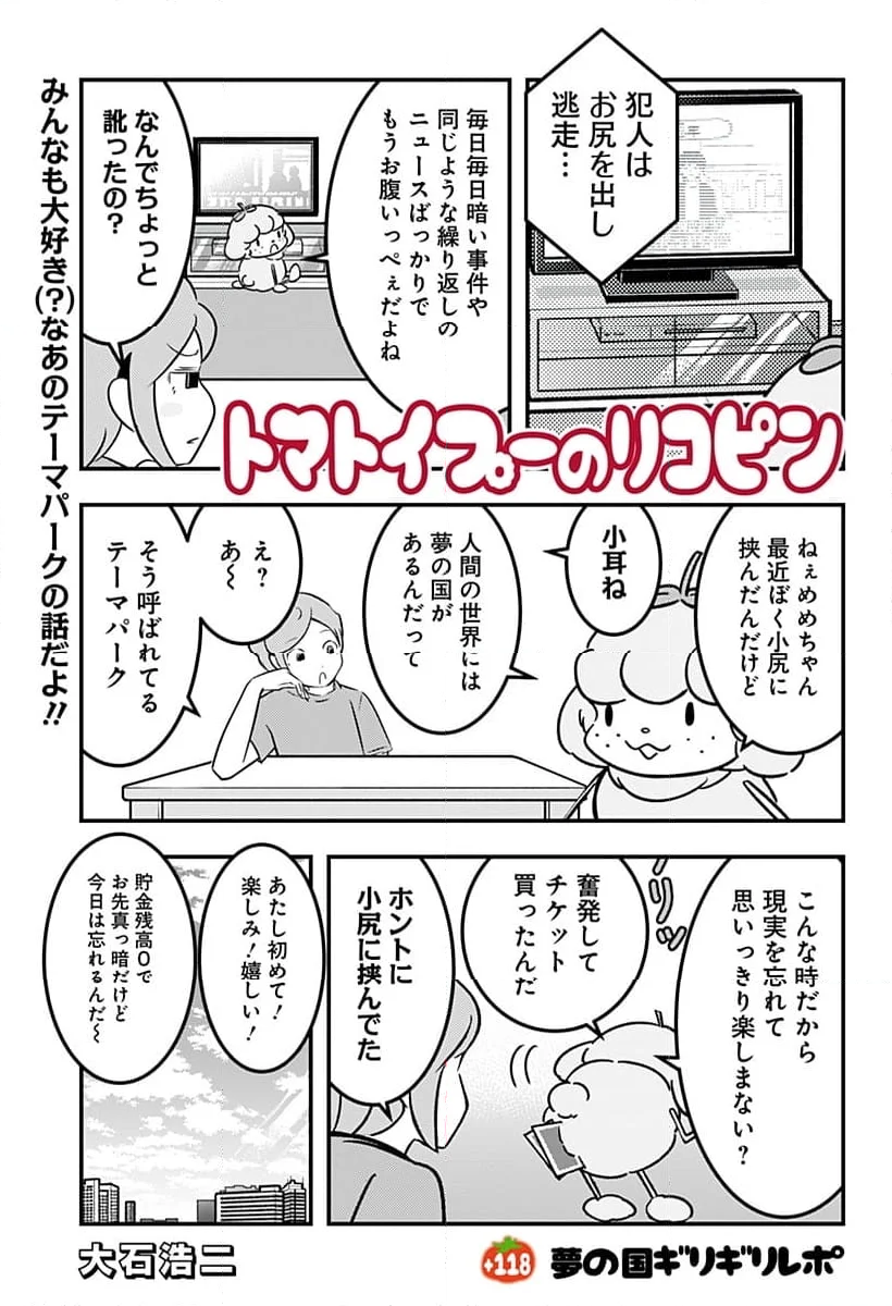 トマトイプーのリコピン 第118話 - Page 1