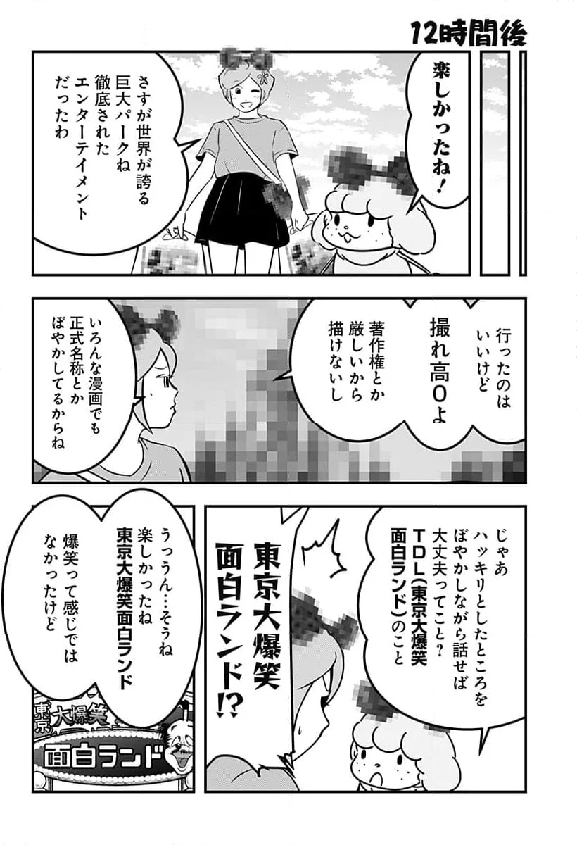 トマトイプーのリコピン 第118話 - Page 2