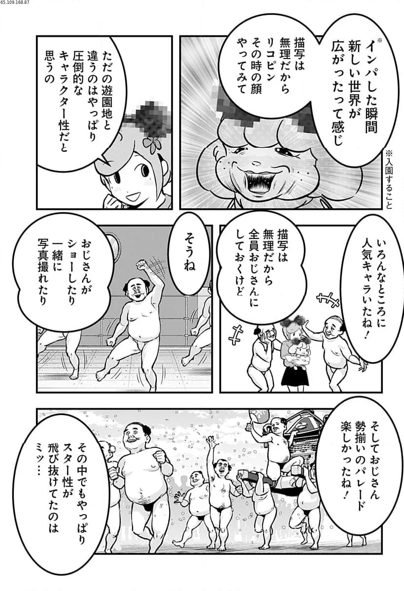 トマトイプーのリコピン 第118話 - Page 3