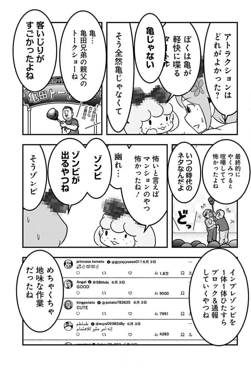 トマトイプーのリコピン 第118話 - Page 5