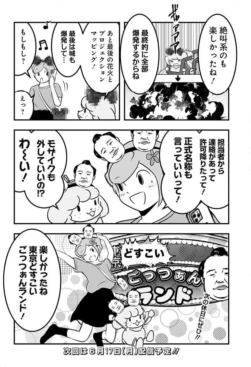 トマトイプーのリコピン 第118話 - Page 6