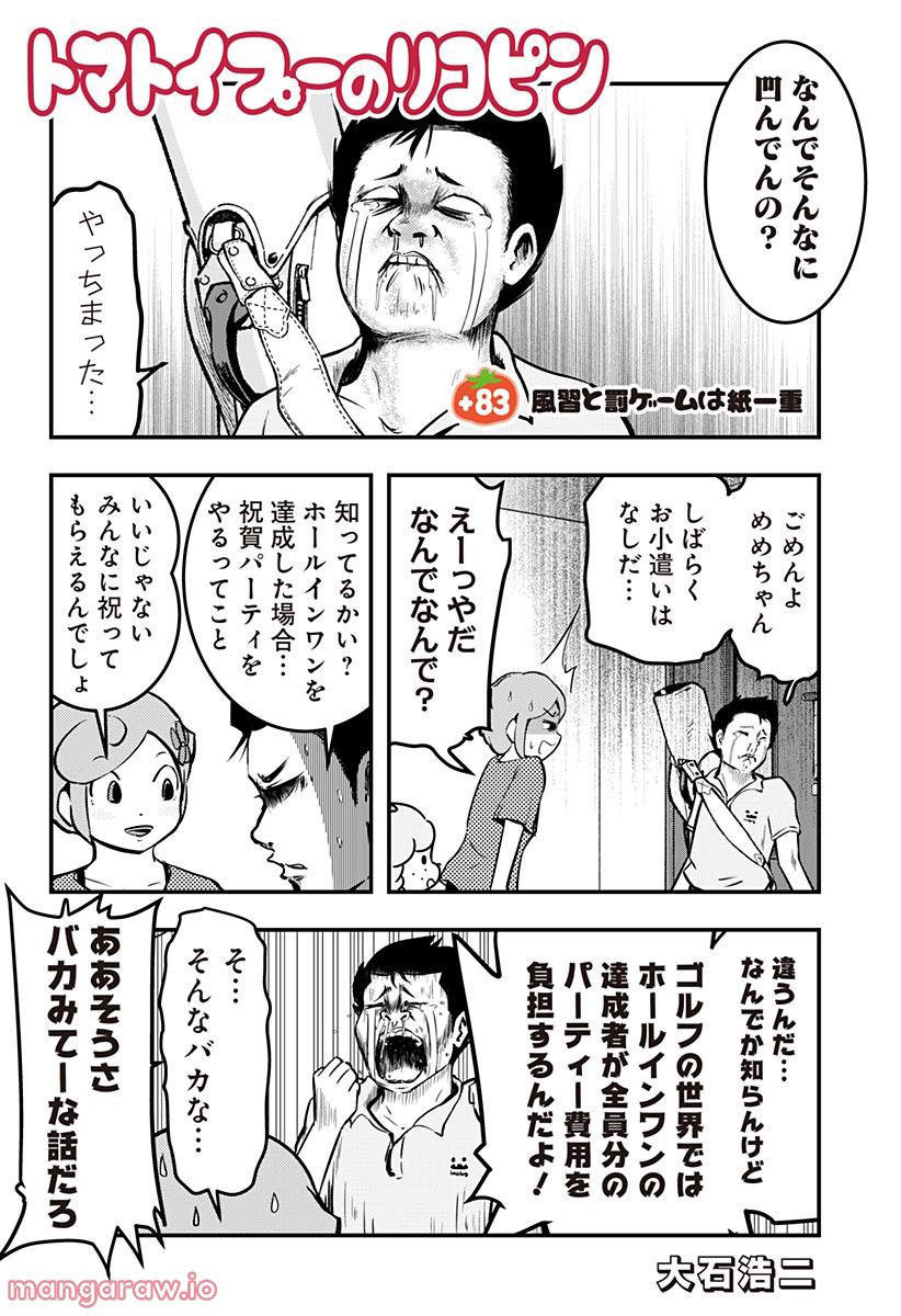 トマトイプーのリコピン 第83話 - Page 2