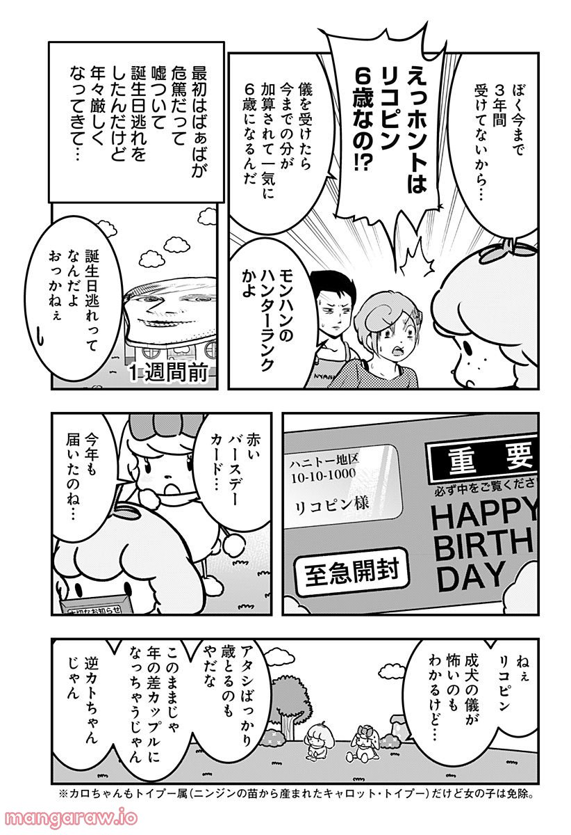 トマトイプーのリコピン 第83話 - Page 7