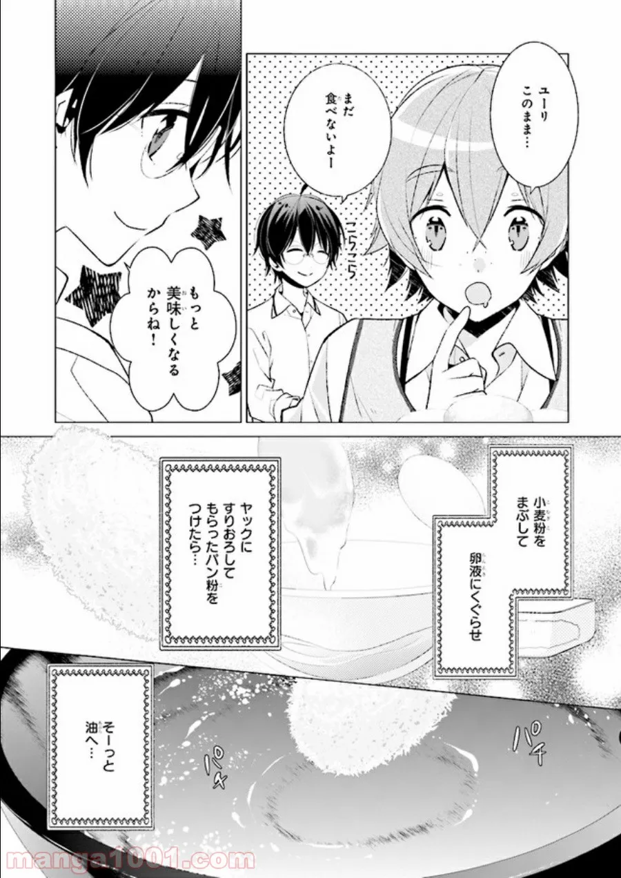 最強の鑑定士って誰のこと？～満腹ごはんで異世界生活～ 第2話 - Page 13