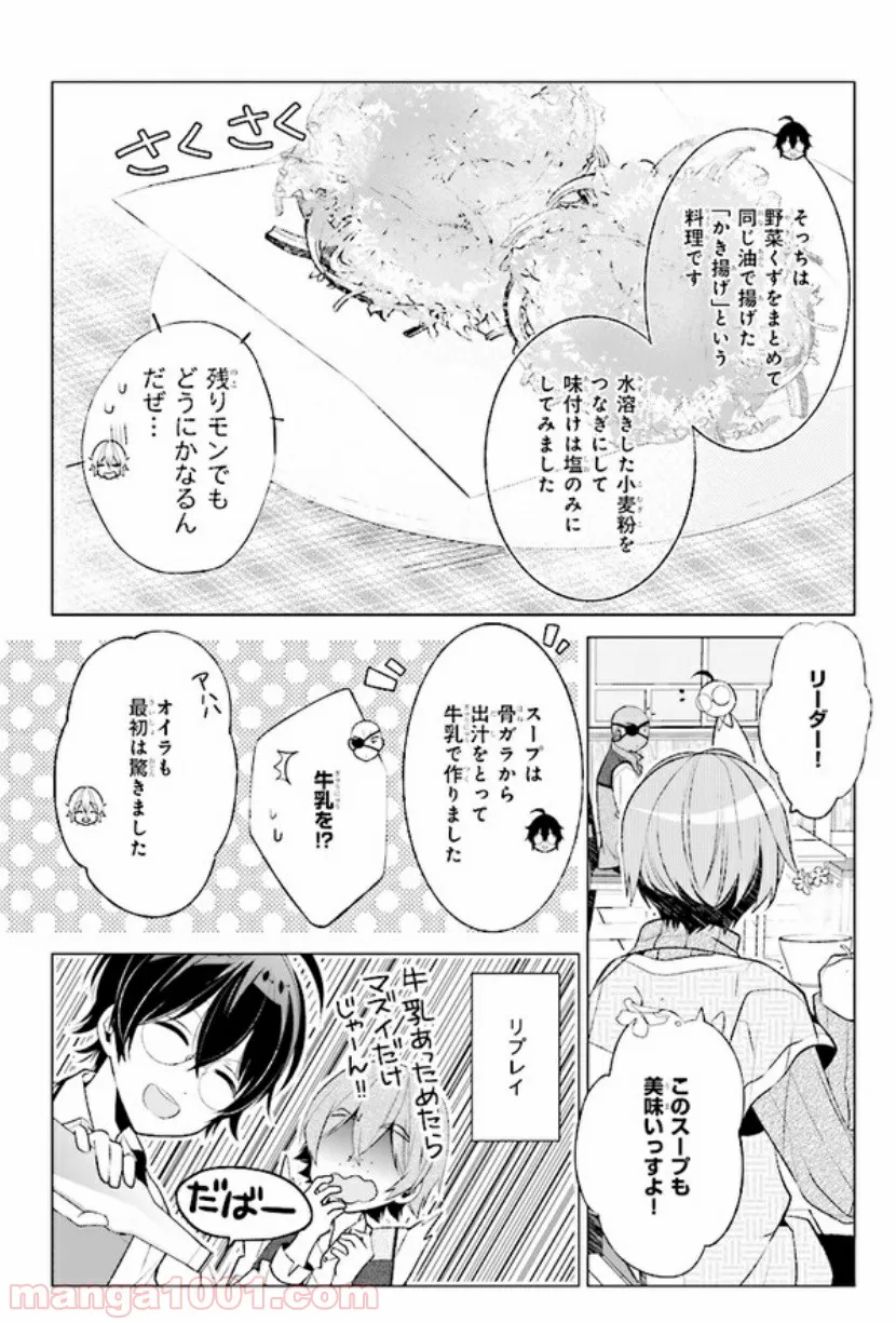 最強の鑑定士って誰のこと？～満腹ごはんで異世界生活～ 第2話 - Page 20