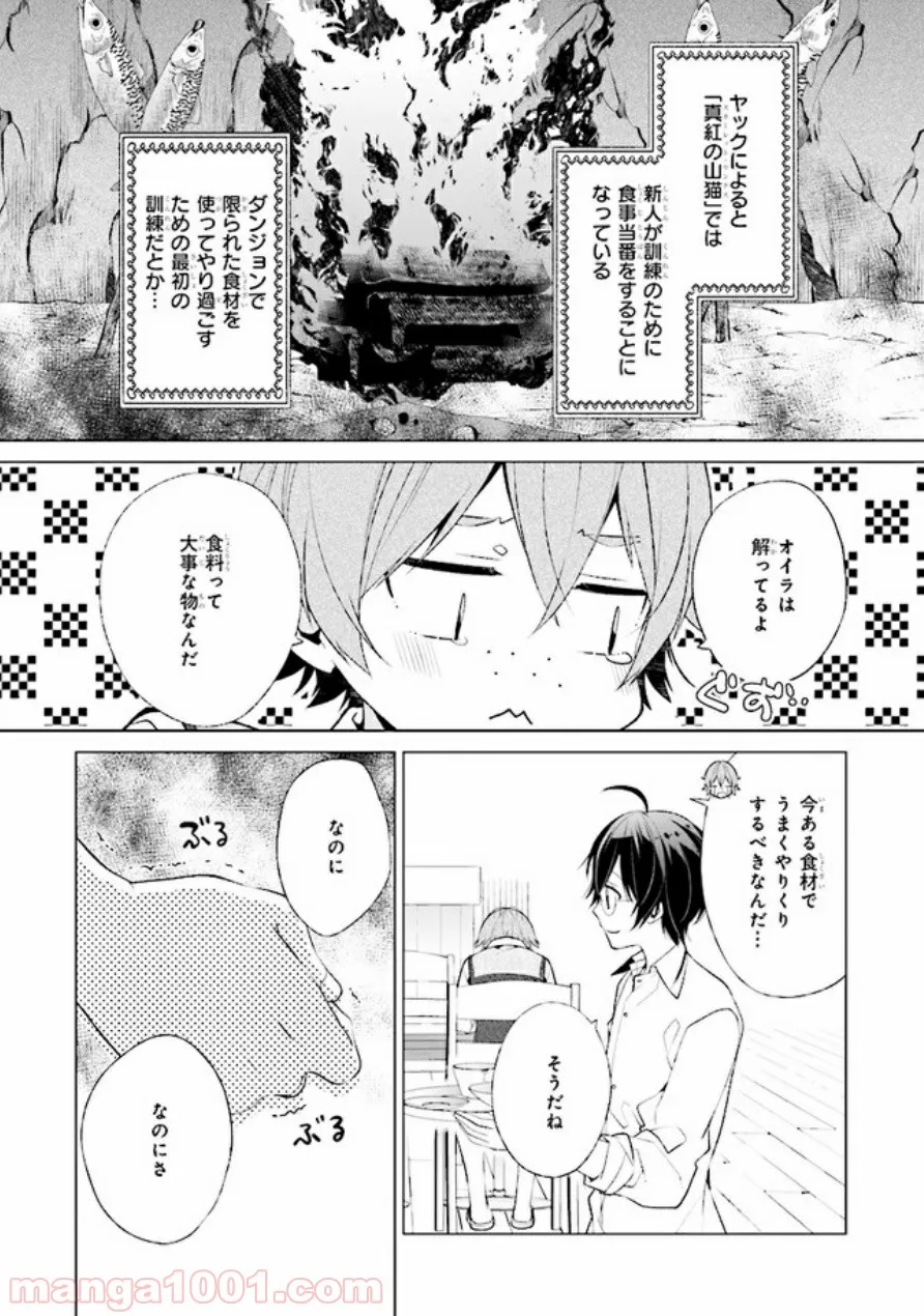 最強の鑑定士って誰のこと？～満腹ごはんで異世界生活～ 第2話 - Page 6