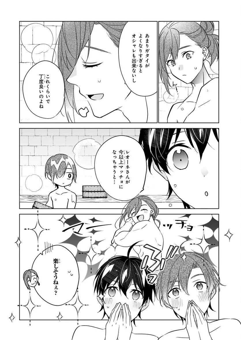 最強の鑑定士って誰のこと？～満腹ごはんで異世界生活～ 第51話 - Page 19