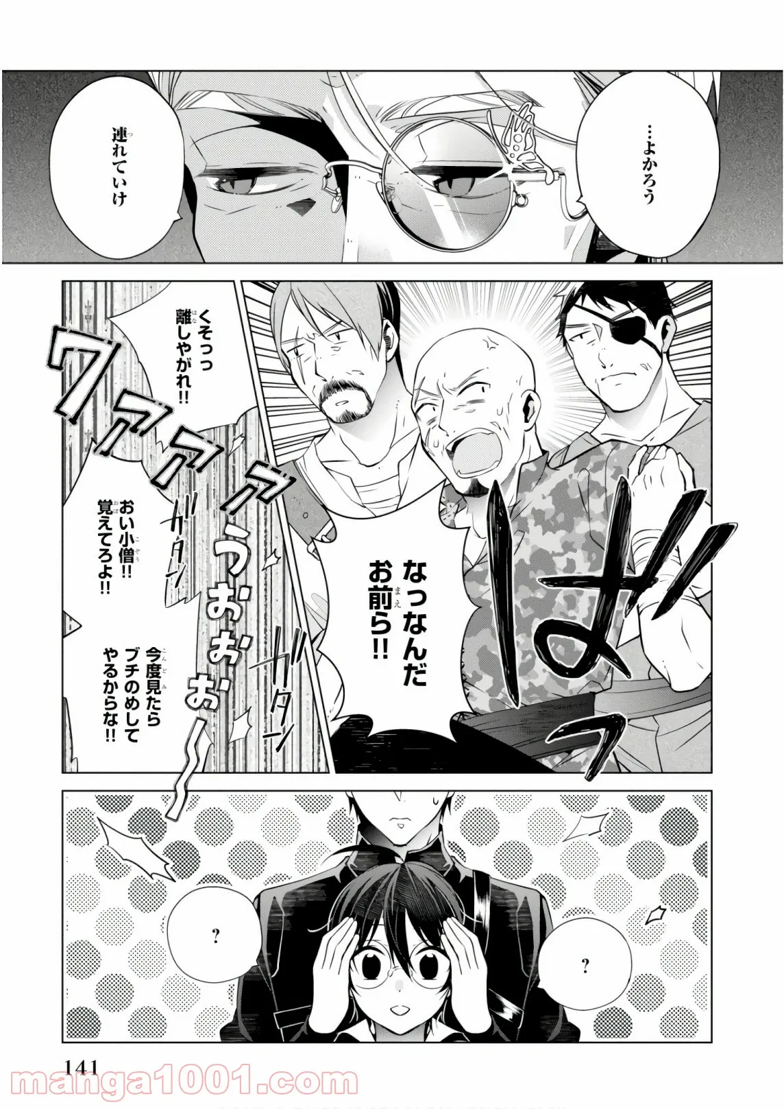 最強の鑑定士って誰のこと？～満腹ごはんで異世界生活～ 第11話 - Page 19