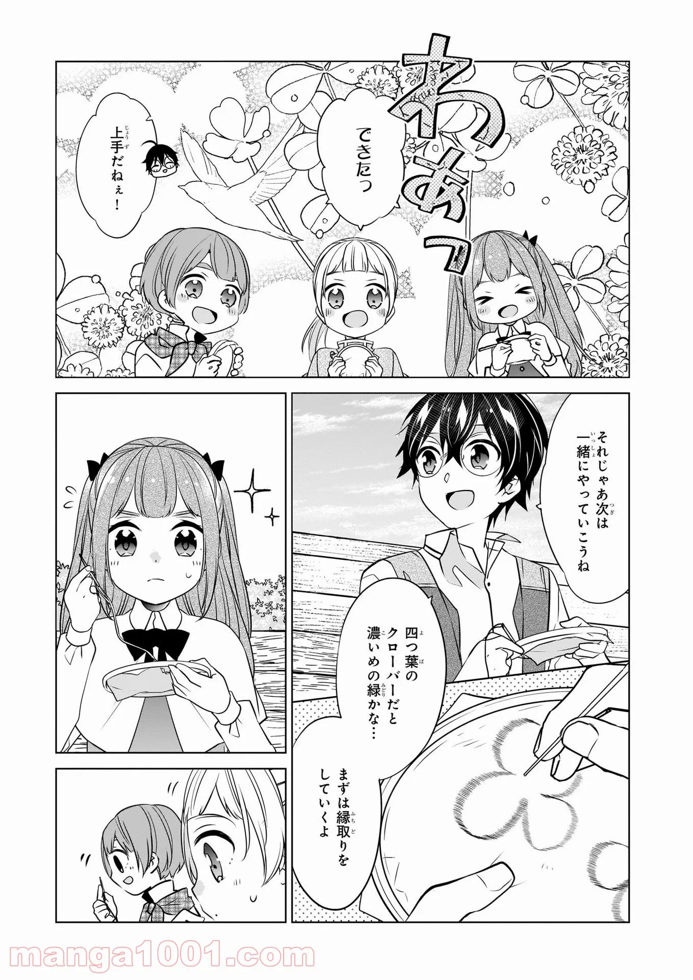 最強の鑑定士って誰のこと？～満腹ごはんで異世界生活～ 第38話 - Page 15