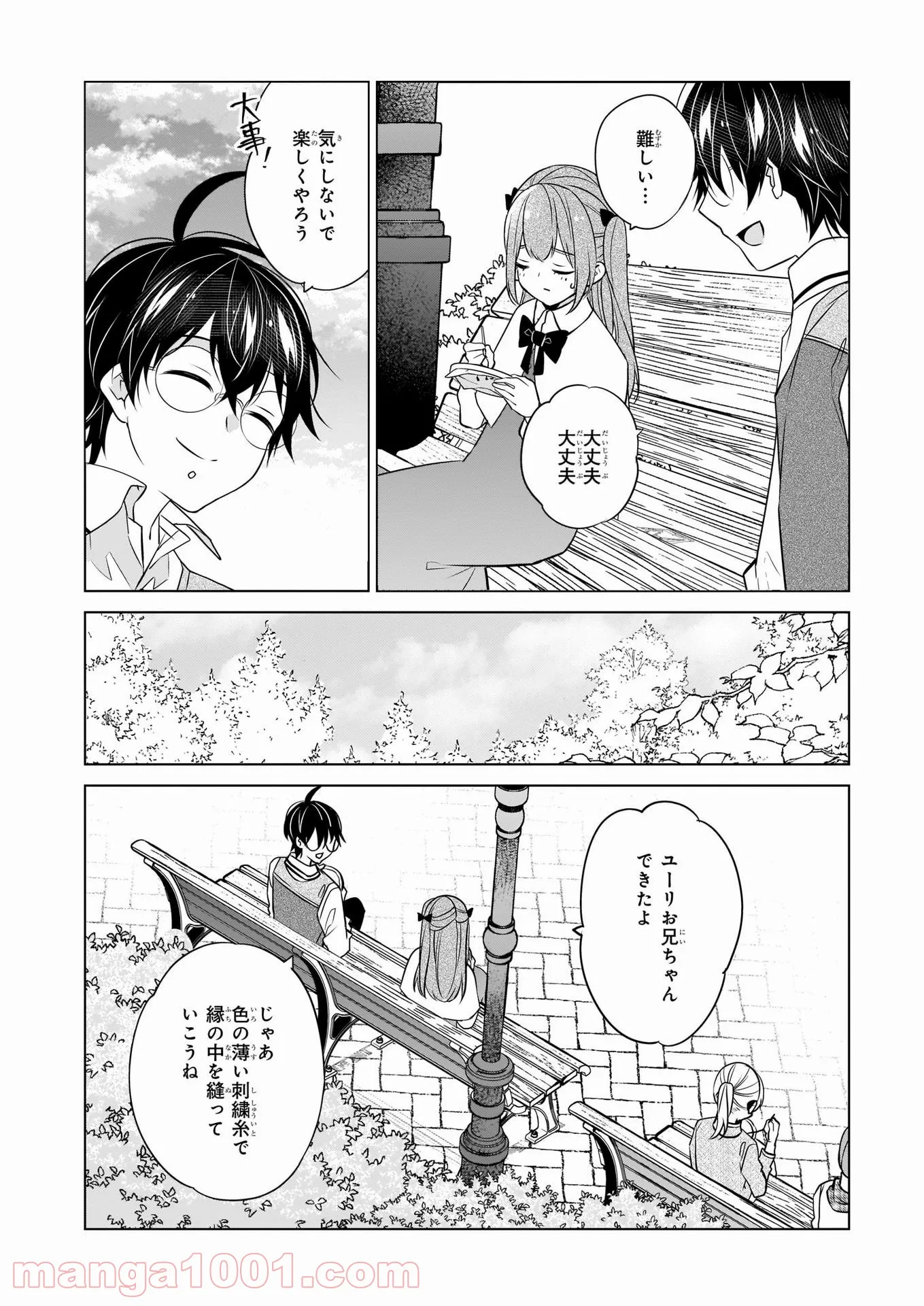 最強の鑑定士って誰のこと？～満腹ごはんで異世界生活～ 第38話 - Page 16