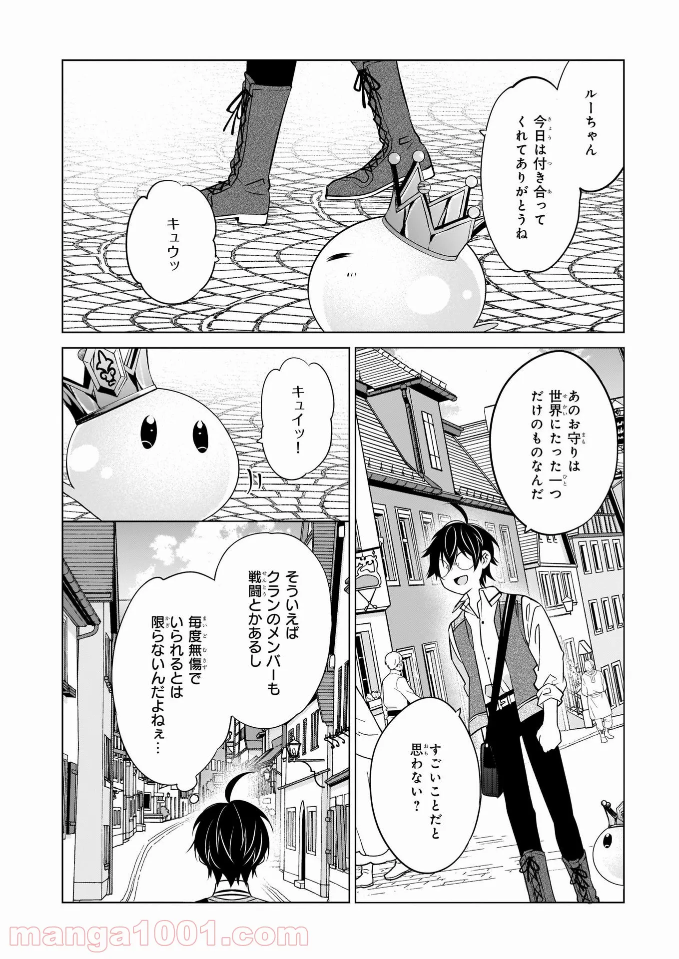 最強の鑑定士って誰のこと？～満腹ごはんで異世界生活～ 第38話 - Page 22