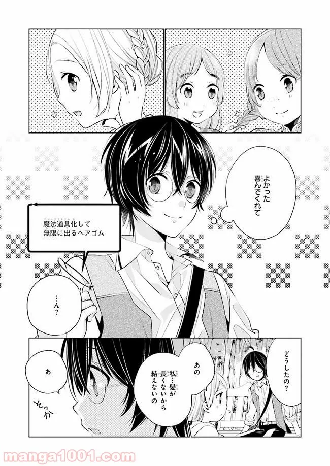 最強の鑑定士って誰のこと？～満腹ごはんで異世界生活～ 第4話 - Page 21