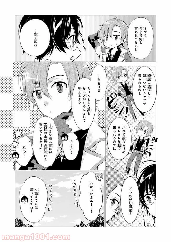 最強の鑑定士って誰のこと？～満腹ごはんで異世界生活～ 第4話 - Page 7