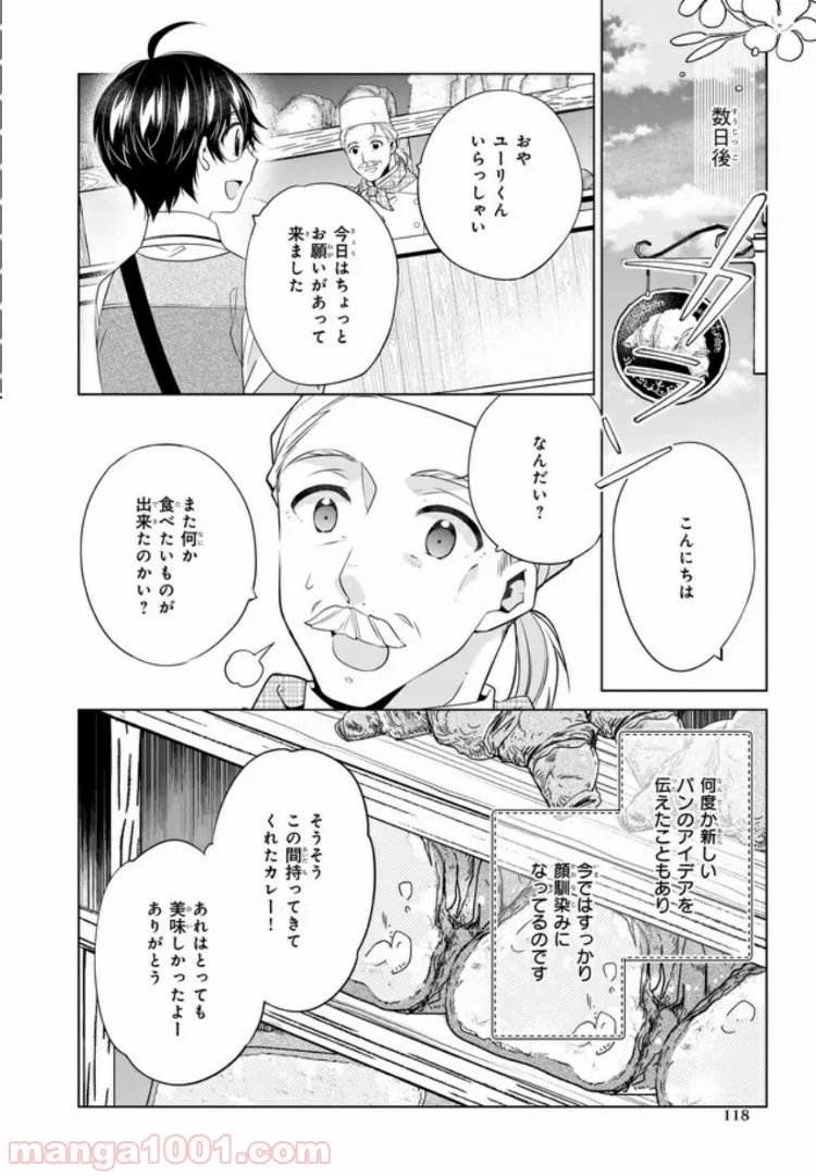 最強の鑑定士って誰のこと？～満腹ごはんで異世界生活～ 第20話 - Page 20