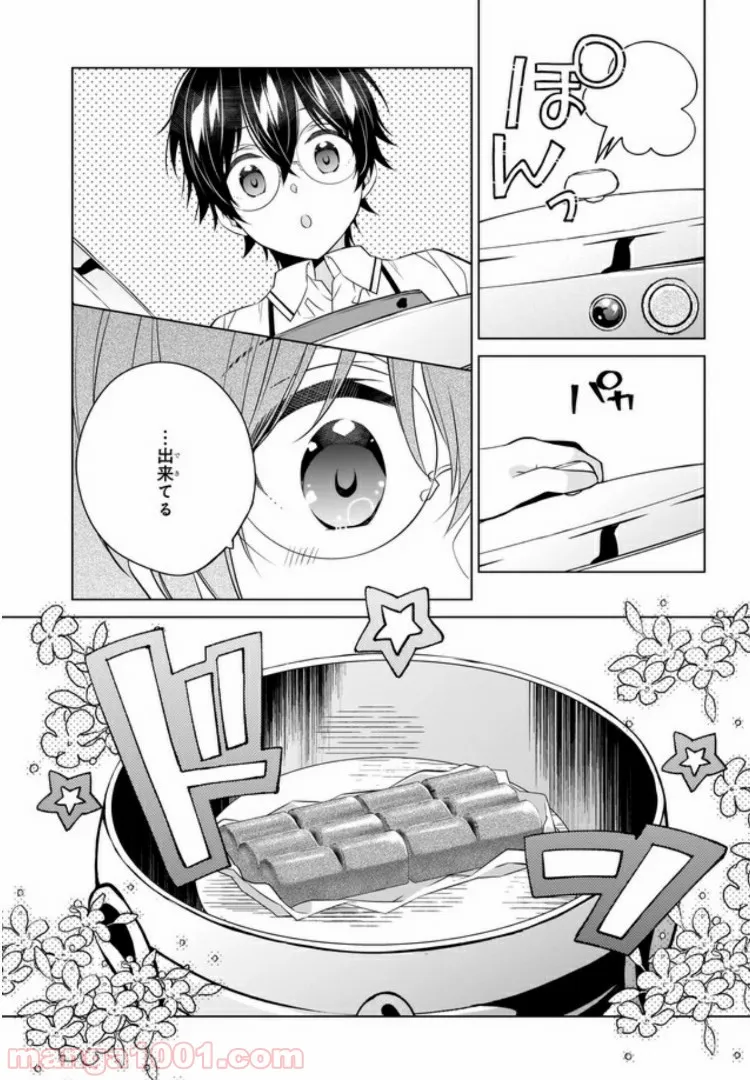 最強の鑑定士って誰のこと？～満腹ごはんで異世界生活～ 第20話 - Page 8