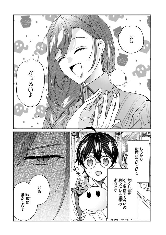 最強の鑑定士って誰のこと？～満腹ごはんで異世界生活～ 第50話 - Page 11