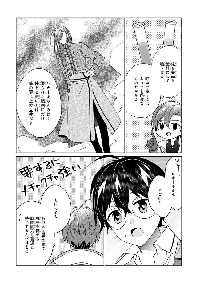 最強の鑑定士って誰のこと？～満腹ごはんで異世界生活～ 第50話 - Page 15