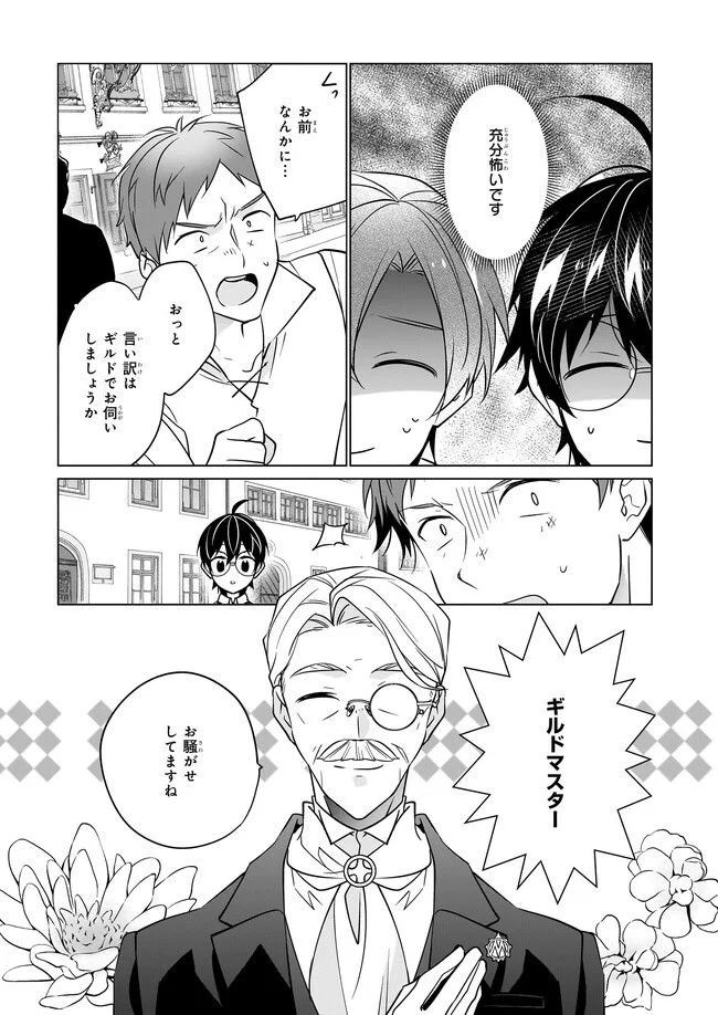 最強の鑑定士って誰のこと？～満腹ごはんで異世界生活～ 第50話 - Page 17