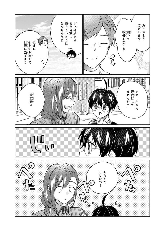 最強の鑑定士って誰のこと？～満腹ごはんで異世界生活～ 第50話 - Page 20