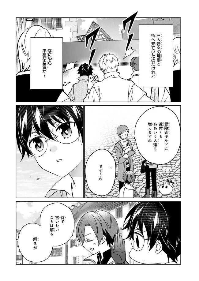 最強の鑑定士って誰のこと？～満腹ごはんで異世界生活～ 第50話 - Page 3