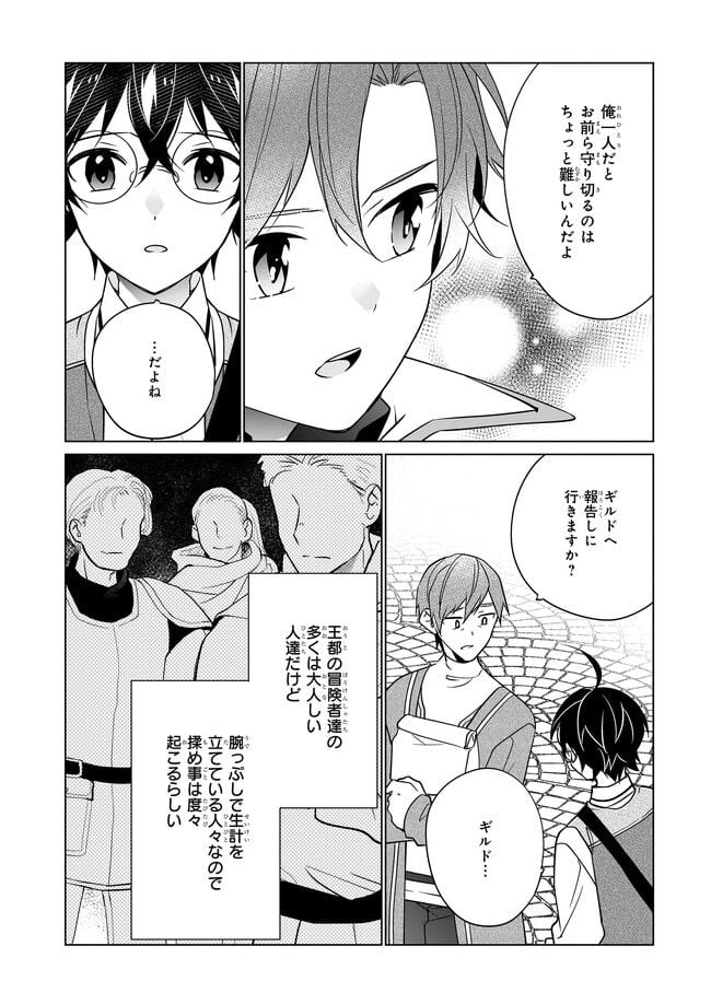 最強の鑑定士って誰のこと？～満腹ごはんで異世界生活～ 第50話 - Page 4