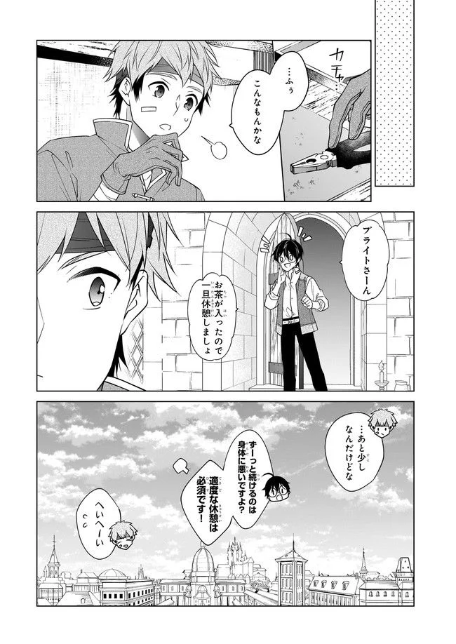 最強の鑑定士って誰のこと？～満腹ごはんで異世界生活～ 第42話 - Page 15