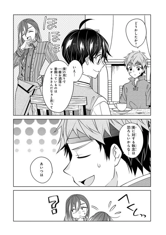 最強の鑑定士って誰のこと？～満腹ごはんで異世界生活～ 第42話 - Page 19