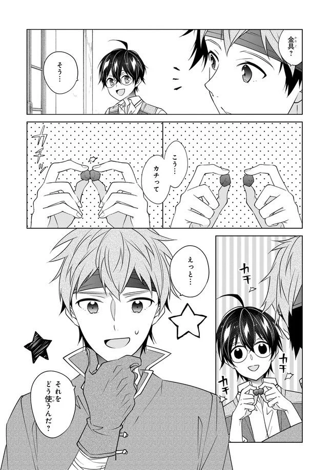 最強の鑑定士って誰のこと？～満腹ごはんで異世界生活～ 第42話 - Page 3