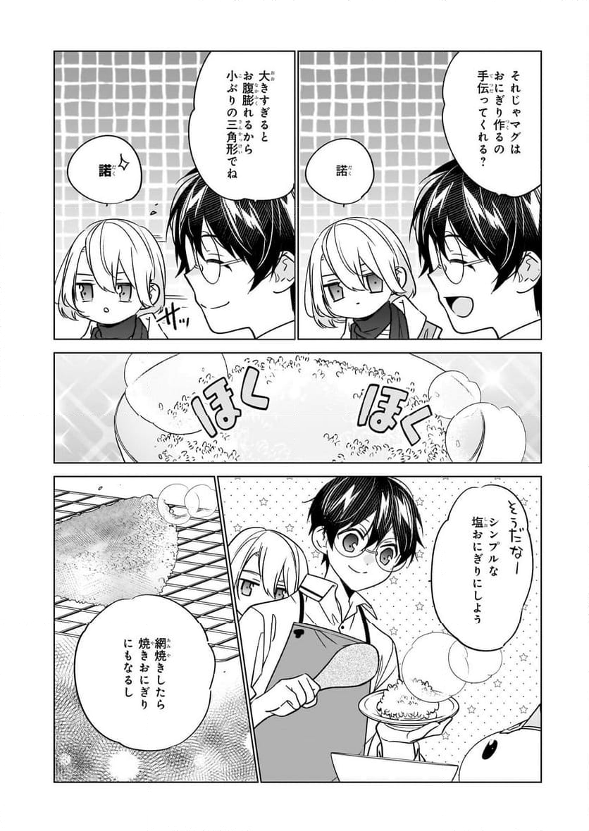 最強の鑑定士って誰のこと？～満腹ごはんで異世界生活～ 第59話 - Page 12