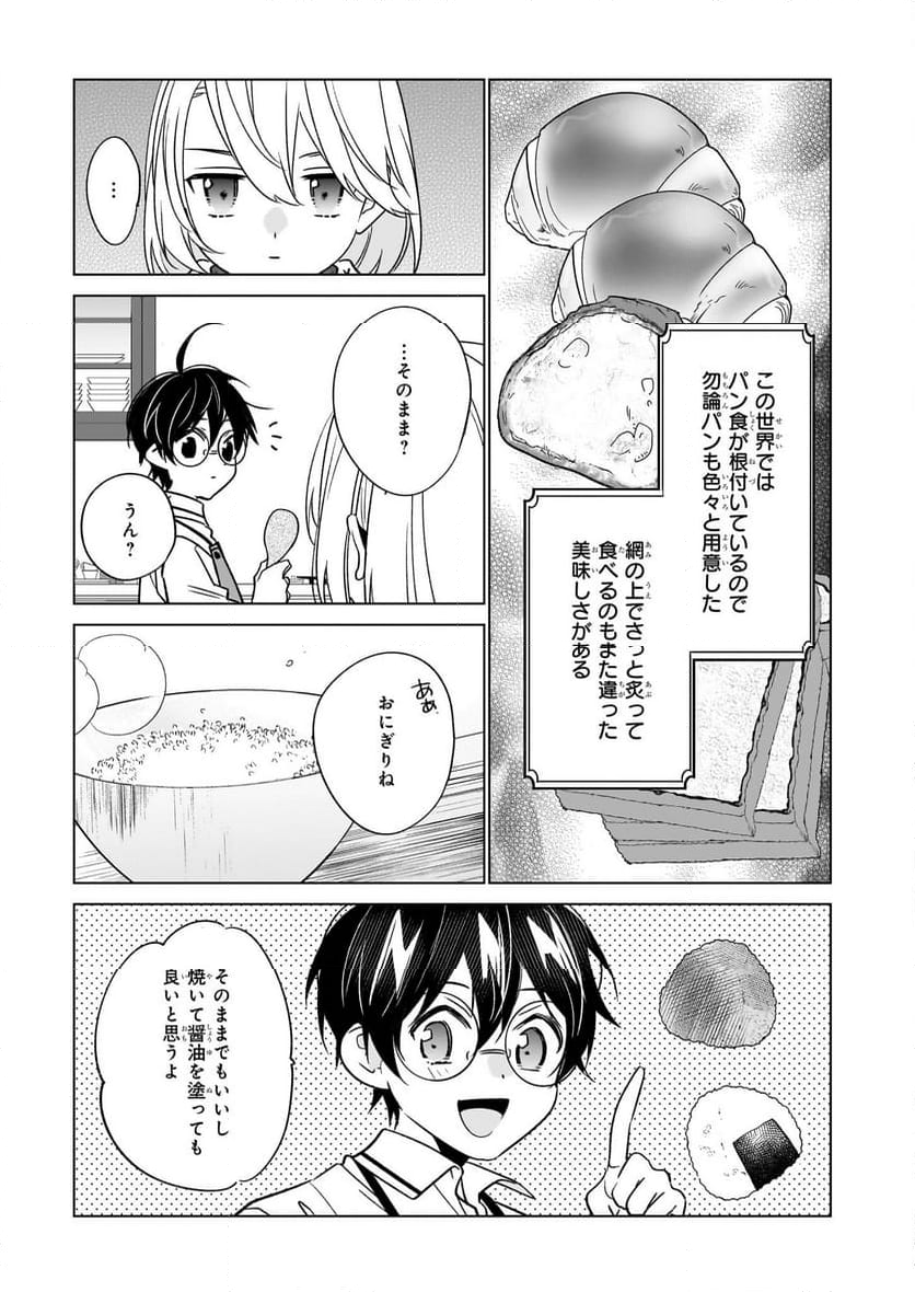 最強の鑑定士って誰のこと？～満腹ごはんで異世界生活～ 第59話 - Page 13