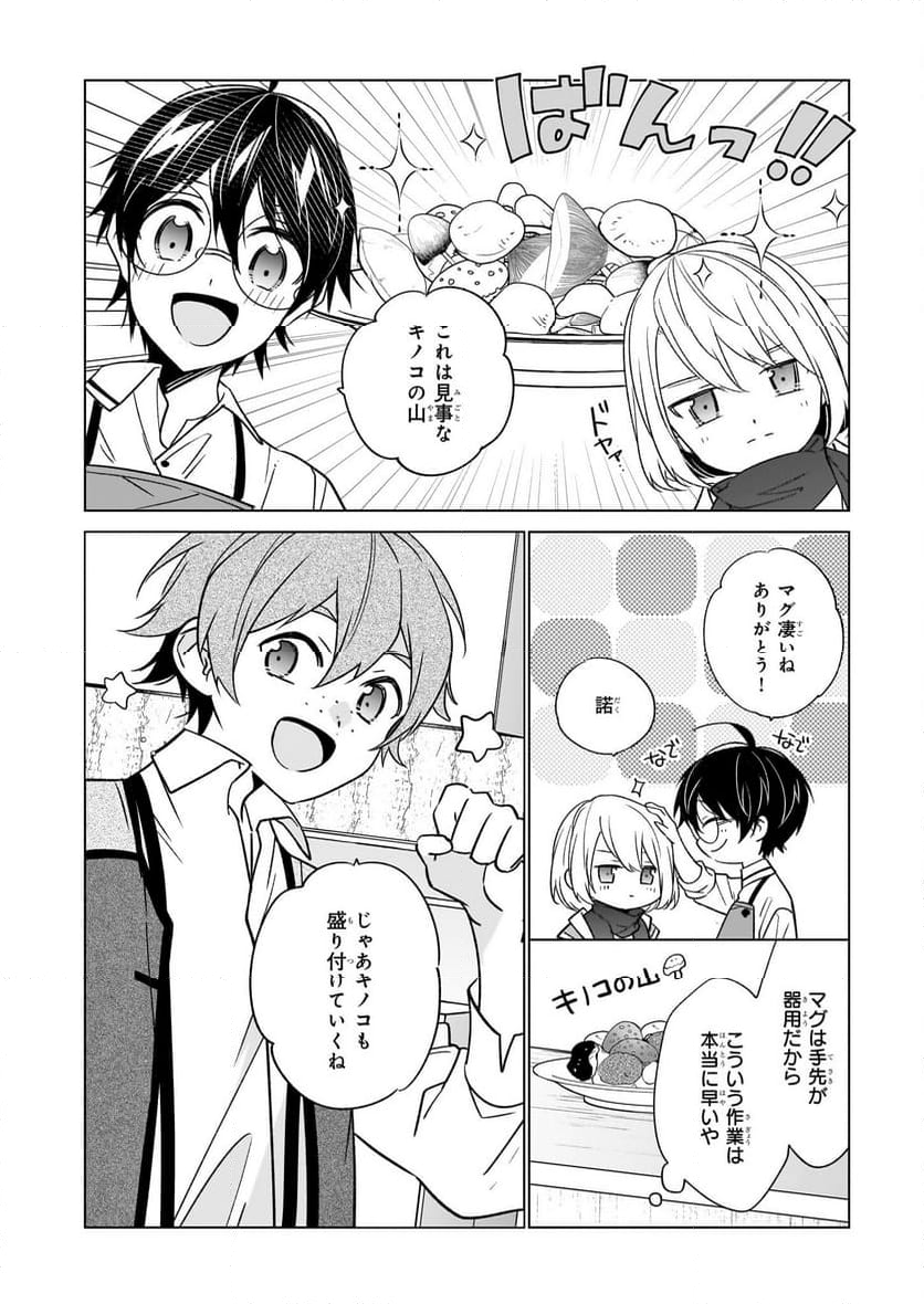 最強の鑑定士って誰のこと？～満腹ごはんで異世界生活～ 第59話 - Page 10