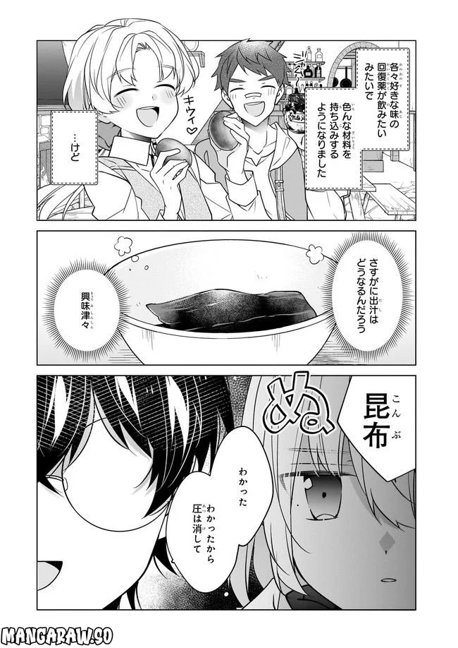 最強の鑑定士って誰のこと？～満腹ごはんで異世界生活～ 第45話 - Page 21