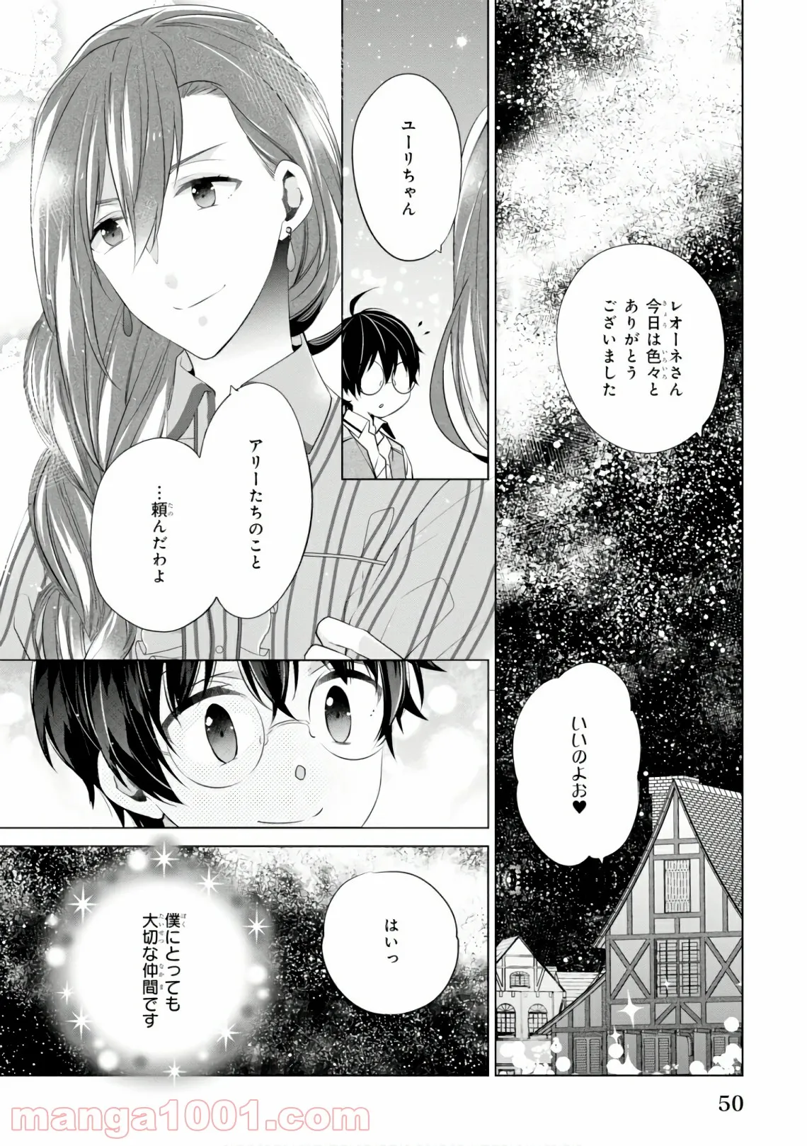 最強の鑑定士って誰のこと？～満腹ごはんで異世界生活～ 第13話 - Page 24