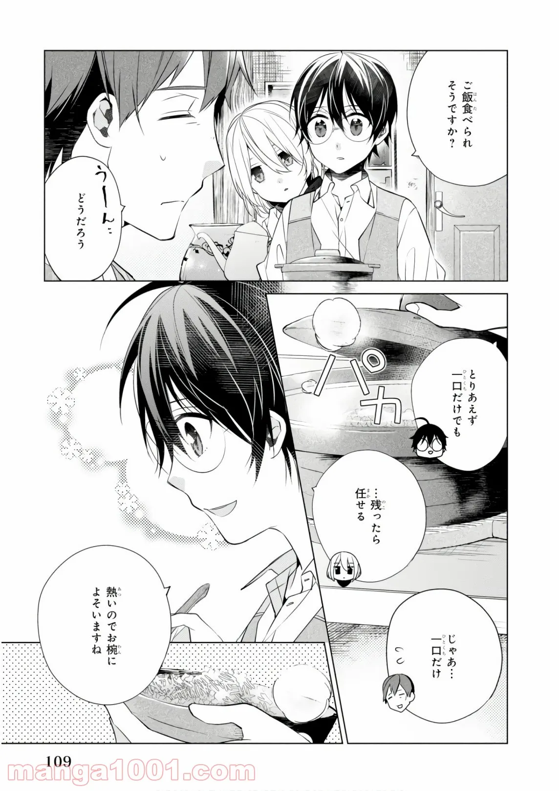 最強の鑑定士って誰のこと？～満腹ごはんで異世界生活～ 第10話 - Page 11