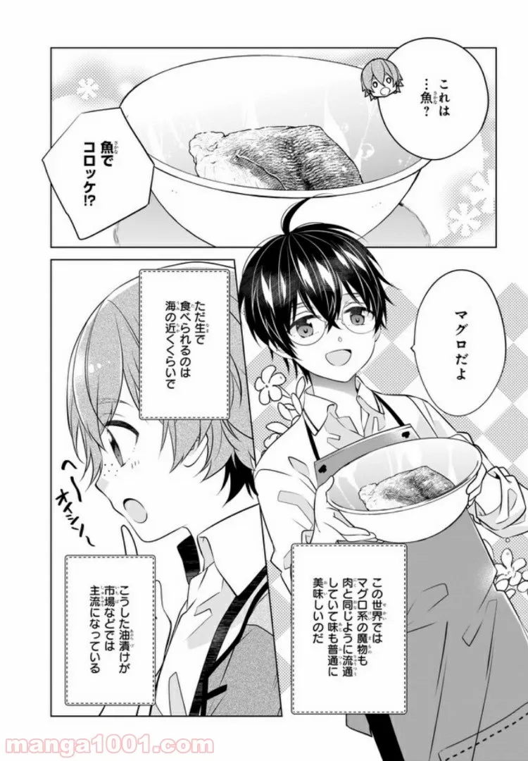 最強の鑑定士って誰のこと？～満腹ごはんで異世界生活～ 第21話 - Page 12