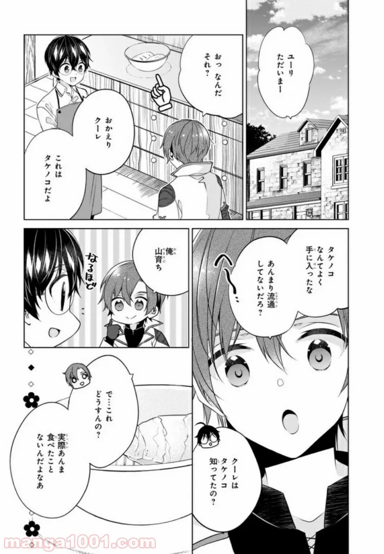 最強の鑑定士って誰のこと？～満腹ごはんで異世界生活～ 第21話 - Page 5